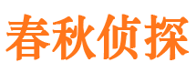 长乐市私家侦探